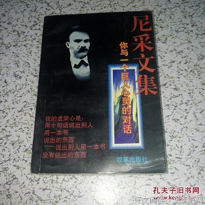 《尼采文集》名句欣赏