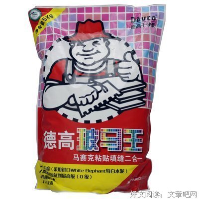 关于德高的座右铭