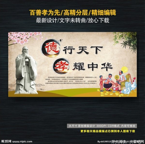 关于百善孝的名言