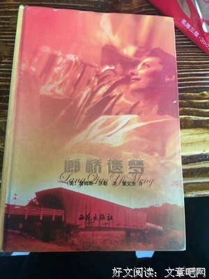 最全的《廊桥遗梦》小说书摘