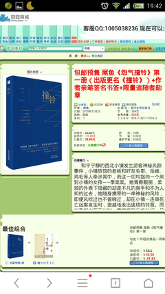 最全的《怨气撞铃》小说摘抄