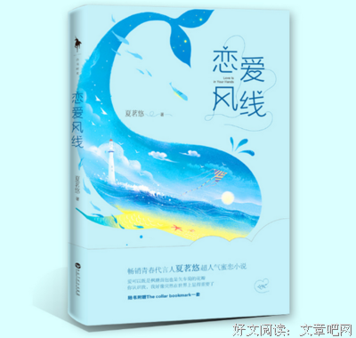 最新的《恋爱风线》经典的句子