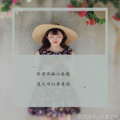 痴心女人总被辜负