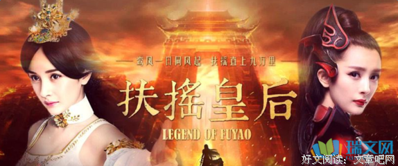 《扶摇皇后》语录摘抄