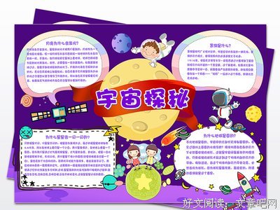 最新的《探索宇宙》佳句摘抄