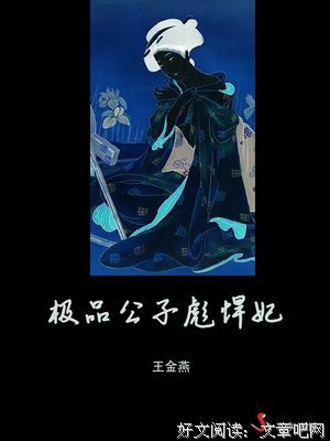 《极品公子》小说摘抄