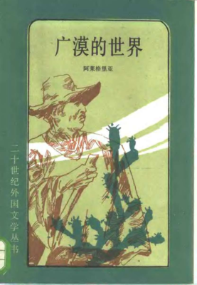 关于广漠的名言