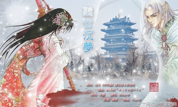 听雪楼名句欣赏