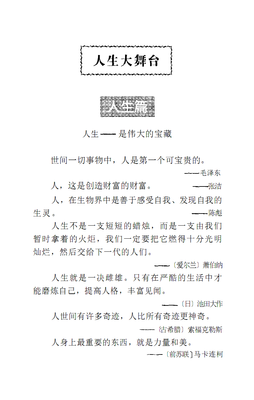 最经典的张洁名人名言