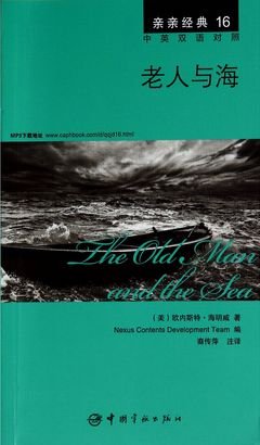 最经典的《老人与海》经典语句
