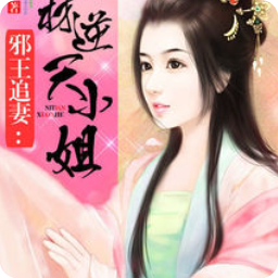 最经典的《邪王追妻》好段摘抄