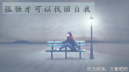 人要么庸俗，要么孤独！