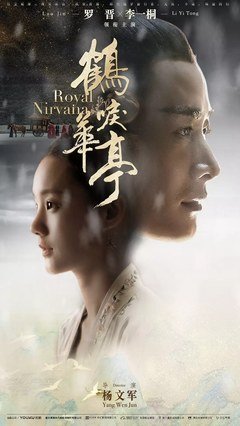 最新的《鹤唳华亭》经典语句