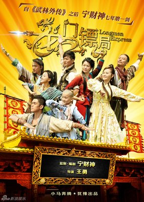 《龙门镖局》经典语录