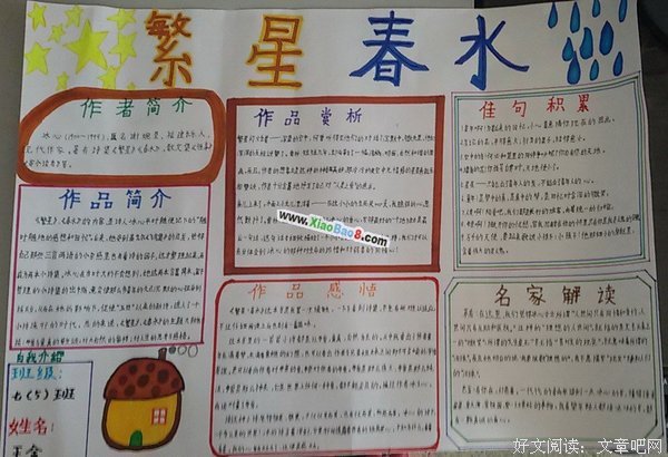 《繁星·春水》经典名句大全