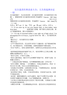 最全的《一生的故事》经典语句大全