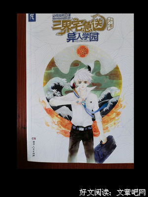 最经典的《三界宅急送》小说句子