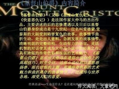 最新的《基督山伯爵》经典句子大全