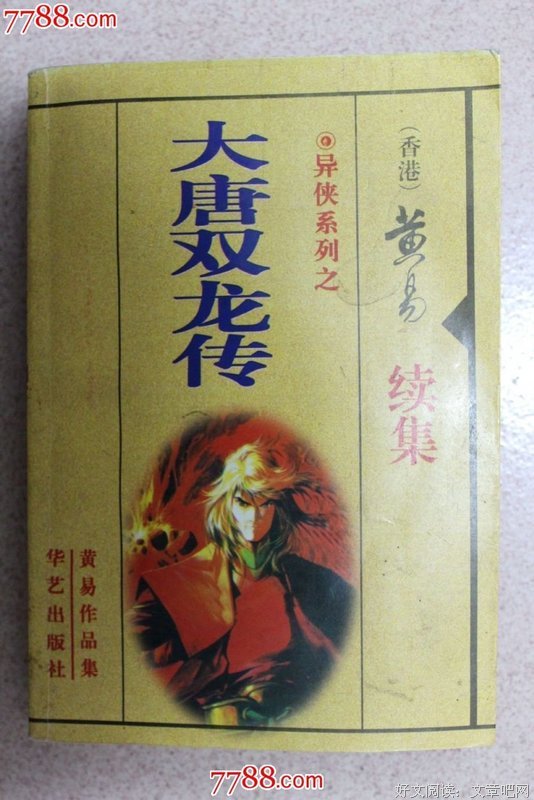 最新的《大唐双龙传》经典句子