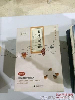 《日有所诵（中句）》的句子