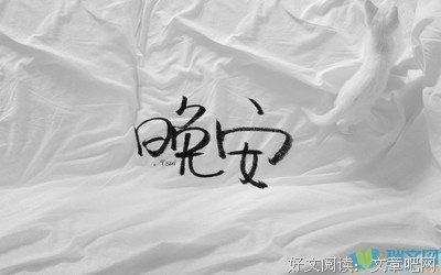 人生于子内这然经典的句子