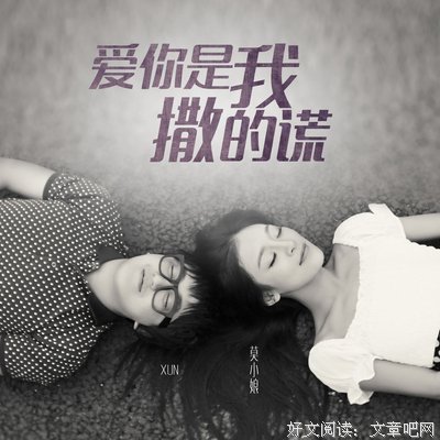 爱你的人，都撒过这三个谎