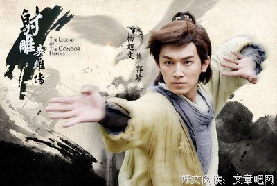 《射雕英雄传》语录摘抄