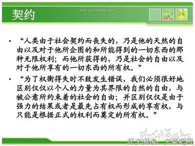 《社会契约论》语录摘抄