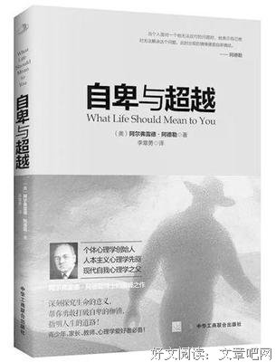 最经典的《自卑与超越》经典语录