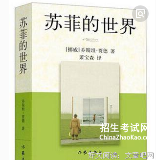 《苏菲的世界》语录摘抄大全