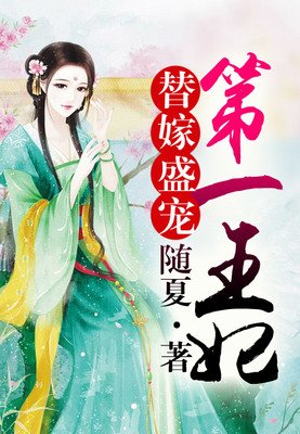 《逃嫁太子妃》语录摘抄