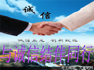 做人，要守信，守心！