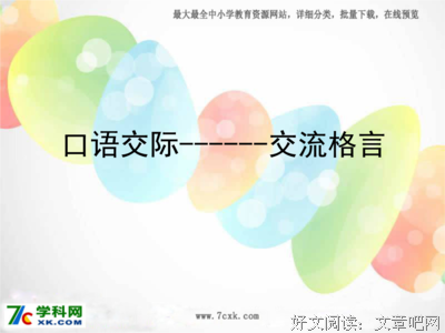 关于管春的名言