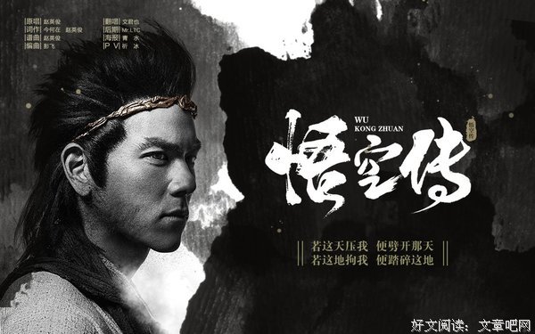 有关悟空传的句子