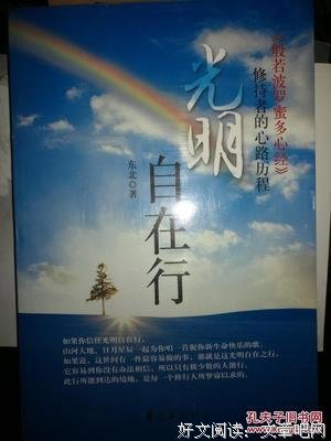 有关光明心带数得和的自象之的句子