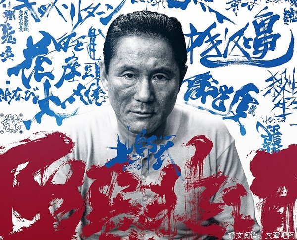 关于北野武名言大全