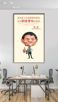 马云的名句