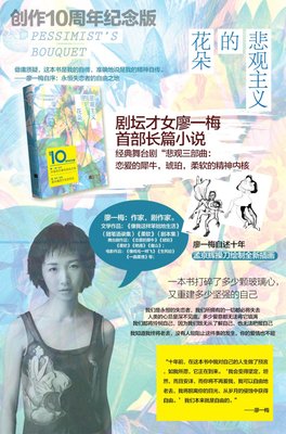 《悲观主义的花朵》经典的句子