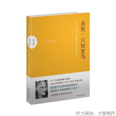 最新的《杀死一只知更鸟》好段摘抄