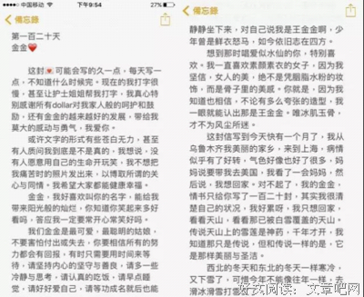 《给你的520封情书》语录摘抄