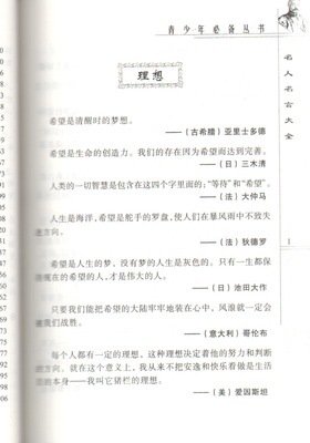 颠倒是非的名人名言