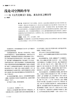 最全的司空图名言
