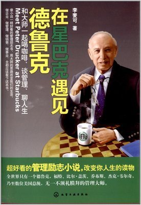 德鲁克的格言