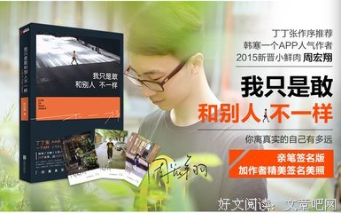 周宏翔座右铭