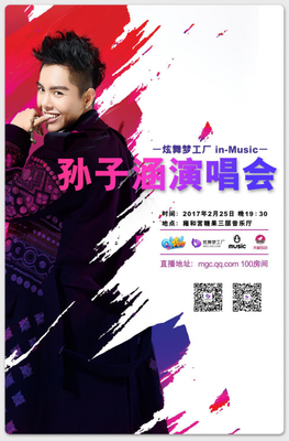 关于孙子涵名言