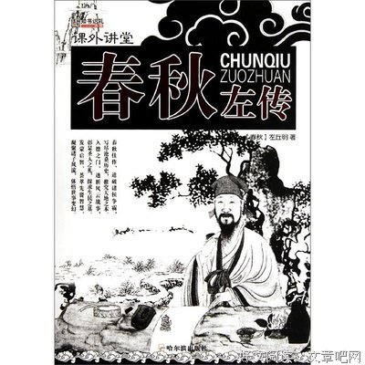 左丘明的名言