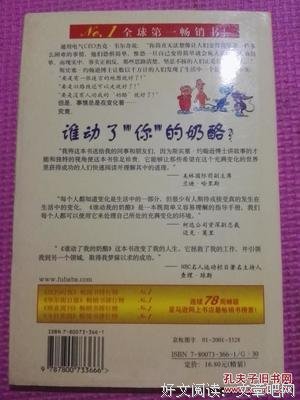 最全的《谁动了我的奶酪》语录摘抄