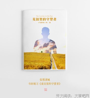 《麦田里的守望者》经典名句