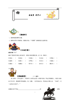 关于己天诛地的语句