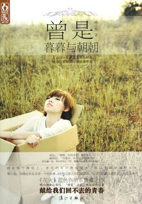 曾是暮暮与朝朝句子